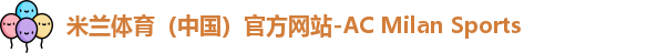 米兰